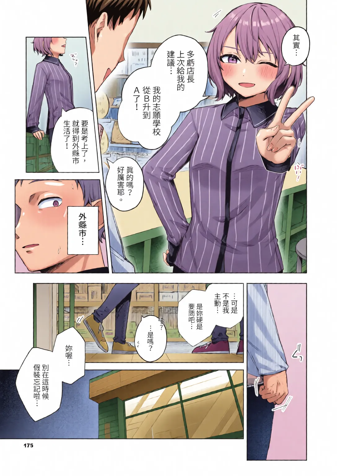 Page 175 of Binetsu ni Furete