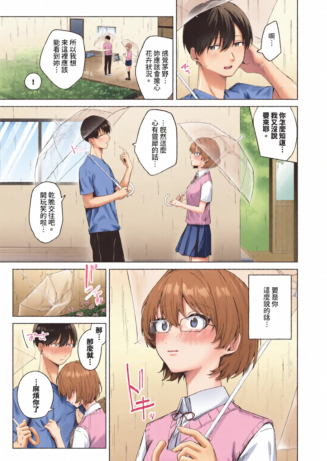 Binetsu ni Furete - Page 55