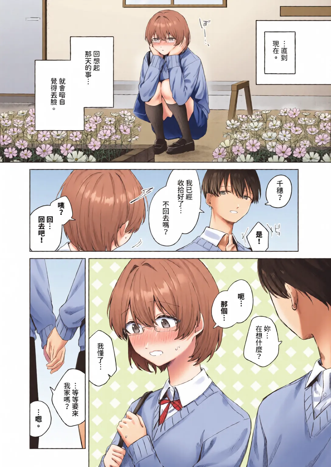 Binetsu ni Furete - Page 68