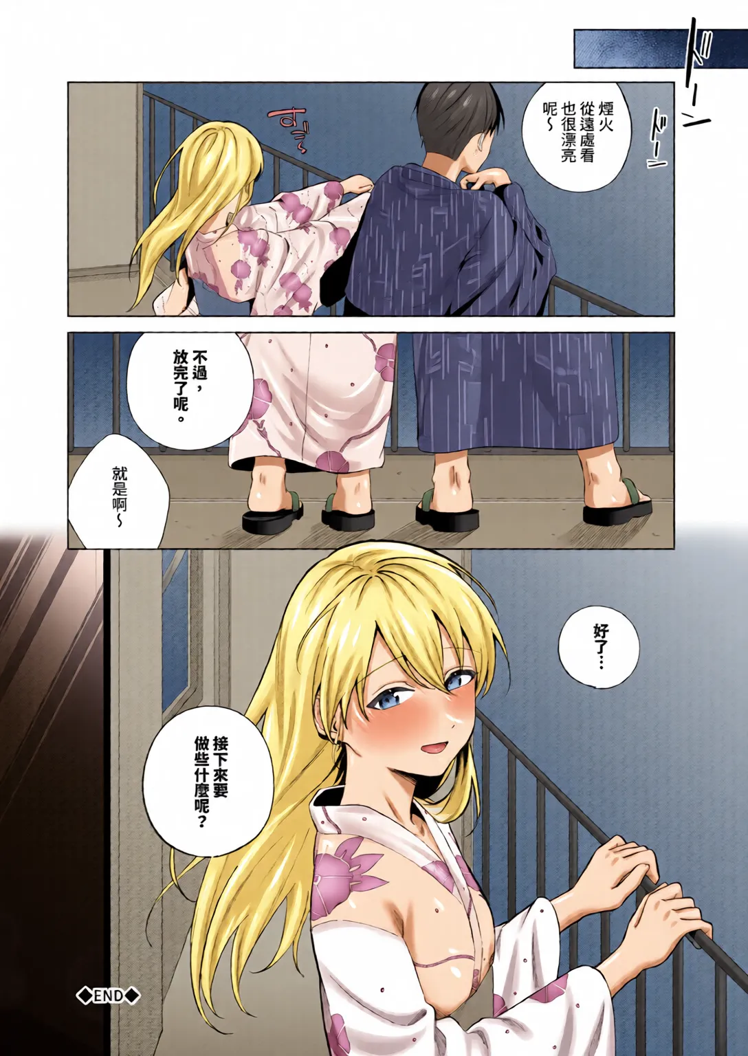 Binetsu ni Furete - Page 94