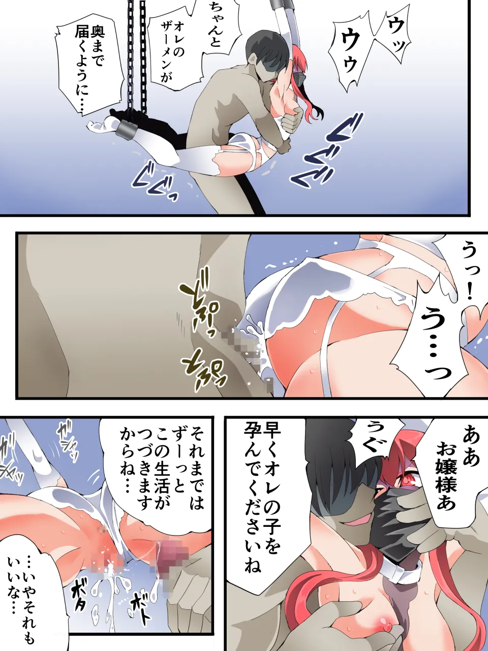 スーパーヒロイン誘拐陵○ ANOTHER TRY 08 ～魔王ウルルトメギス～ - Page 27