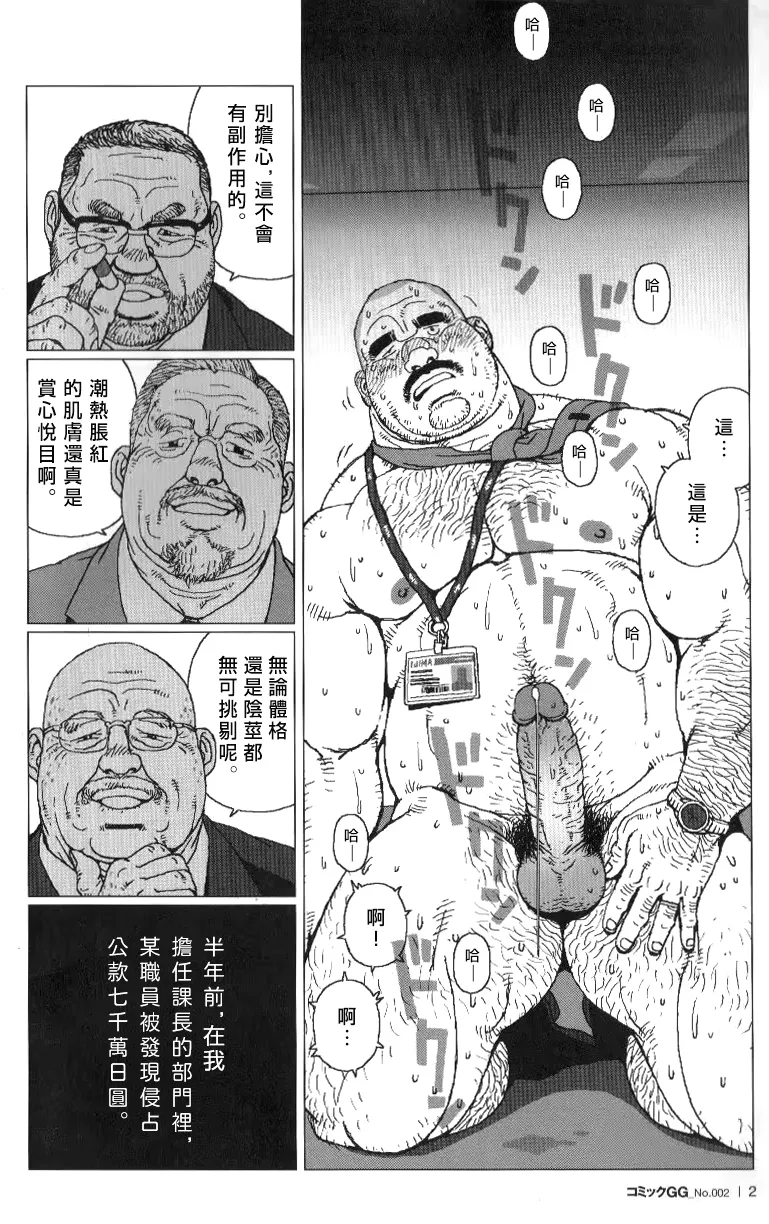 Page 4 of [Jiraiya] 課長玩具 Kacho Omocha (Sanwa no Karasu) [chinese] [Olamo漢化]
