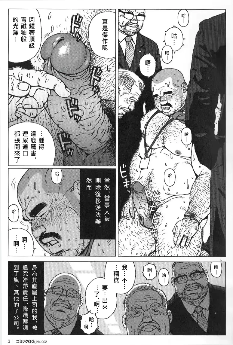 Page 5 of [Jiraiya] 課長玩具 Kacho Omocha (Sanwa no Karasu) [chinese] [Olamo漢化]