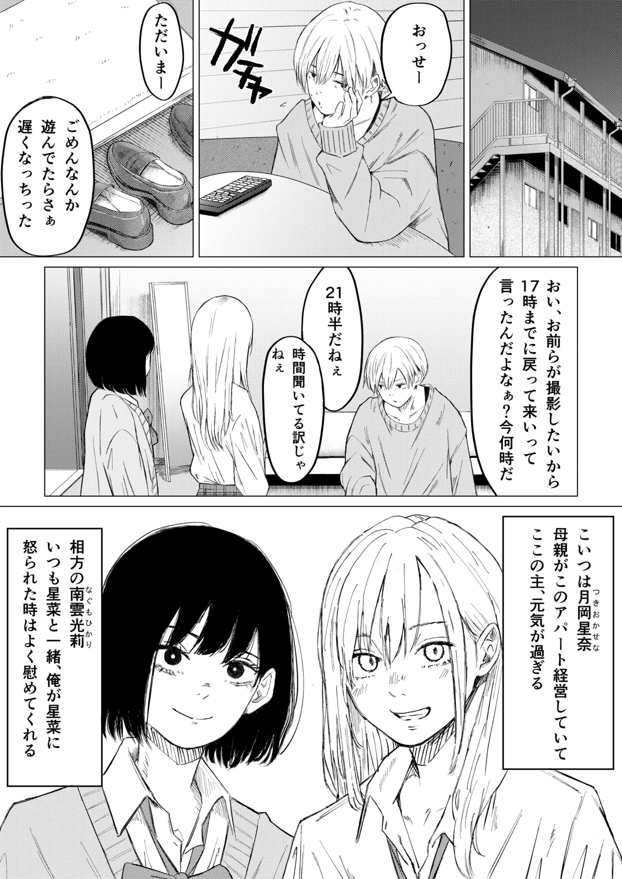Seishun Lemon ~Yuzuki & Sena Hen~ - Page 38