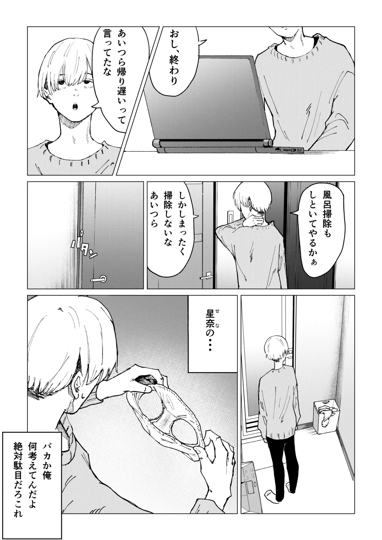 Seishun Lemon ~Yuzuki & Sena Hen~ - Page 43
