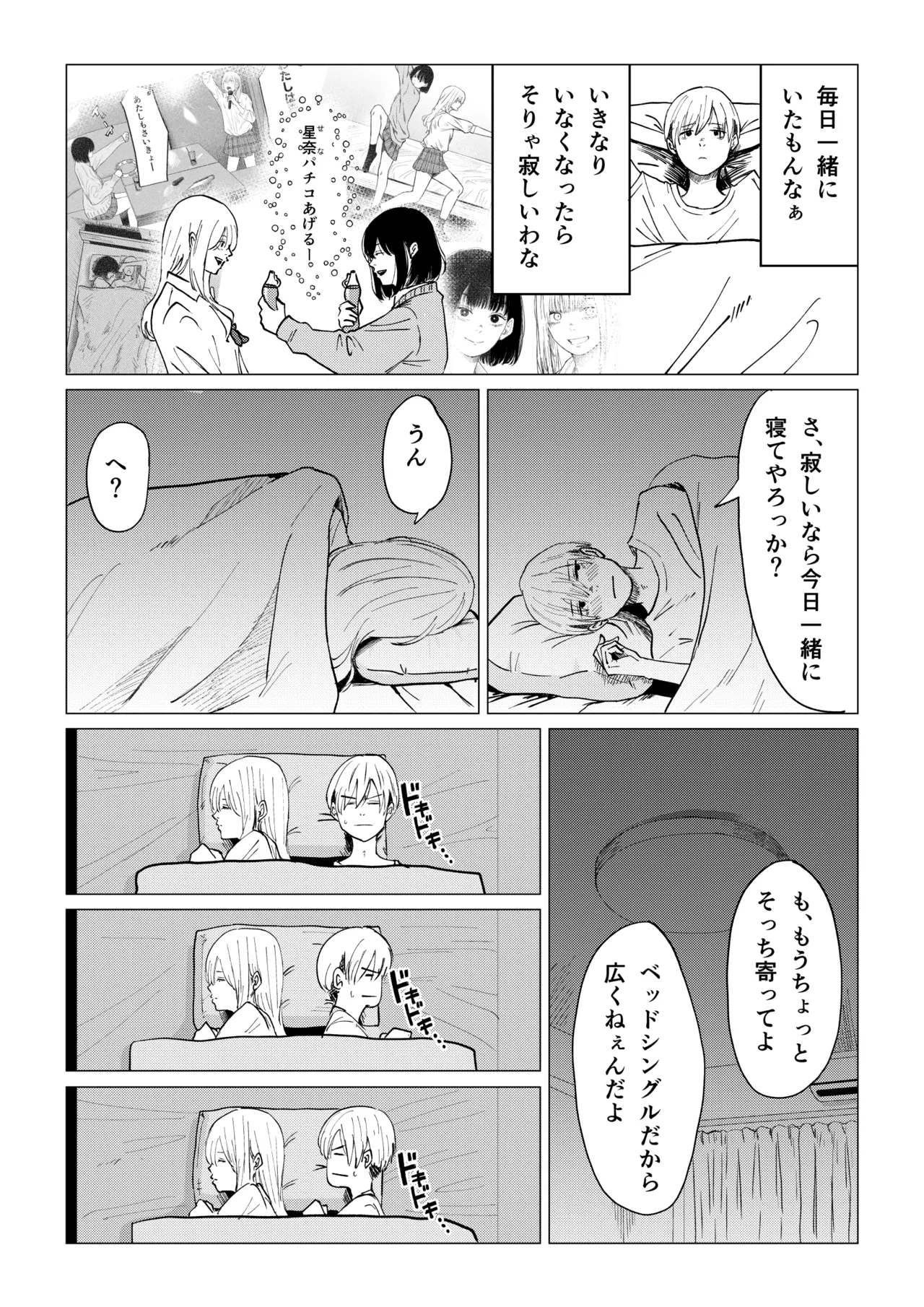 Page 47 of [Shirakawa Bed] Seishun Lemon ~Yuzuki & Sena Hen~