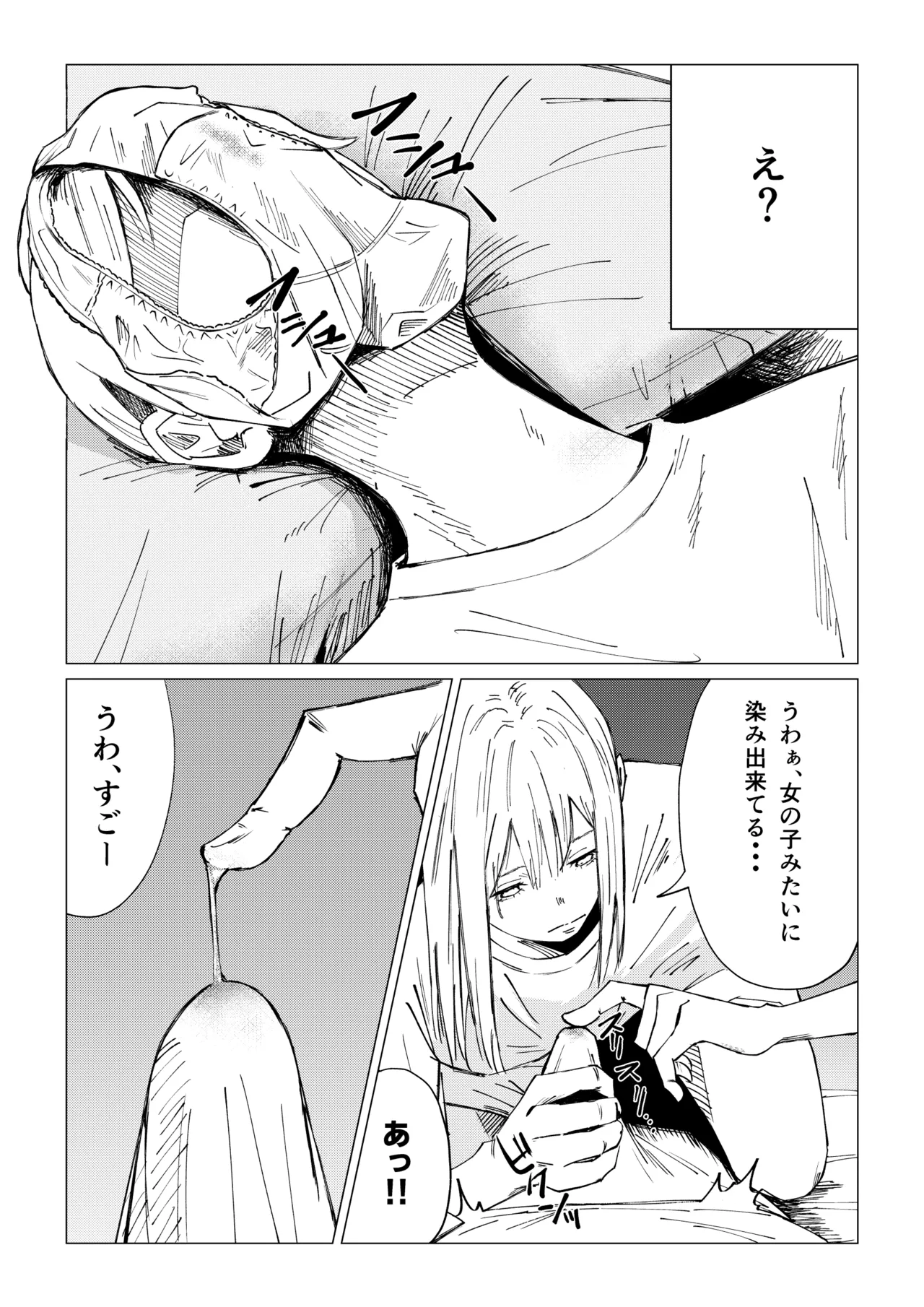Seishun Lemon ~Yuzuki & Sena Hen~ - Page 51