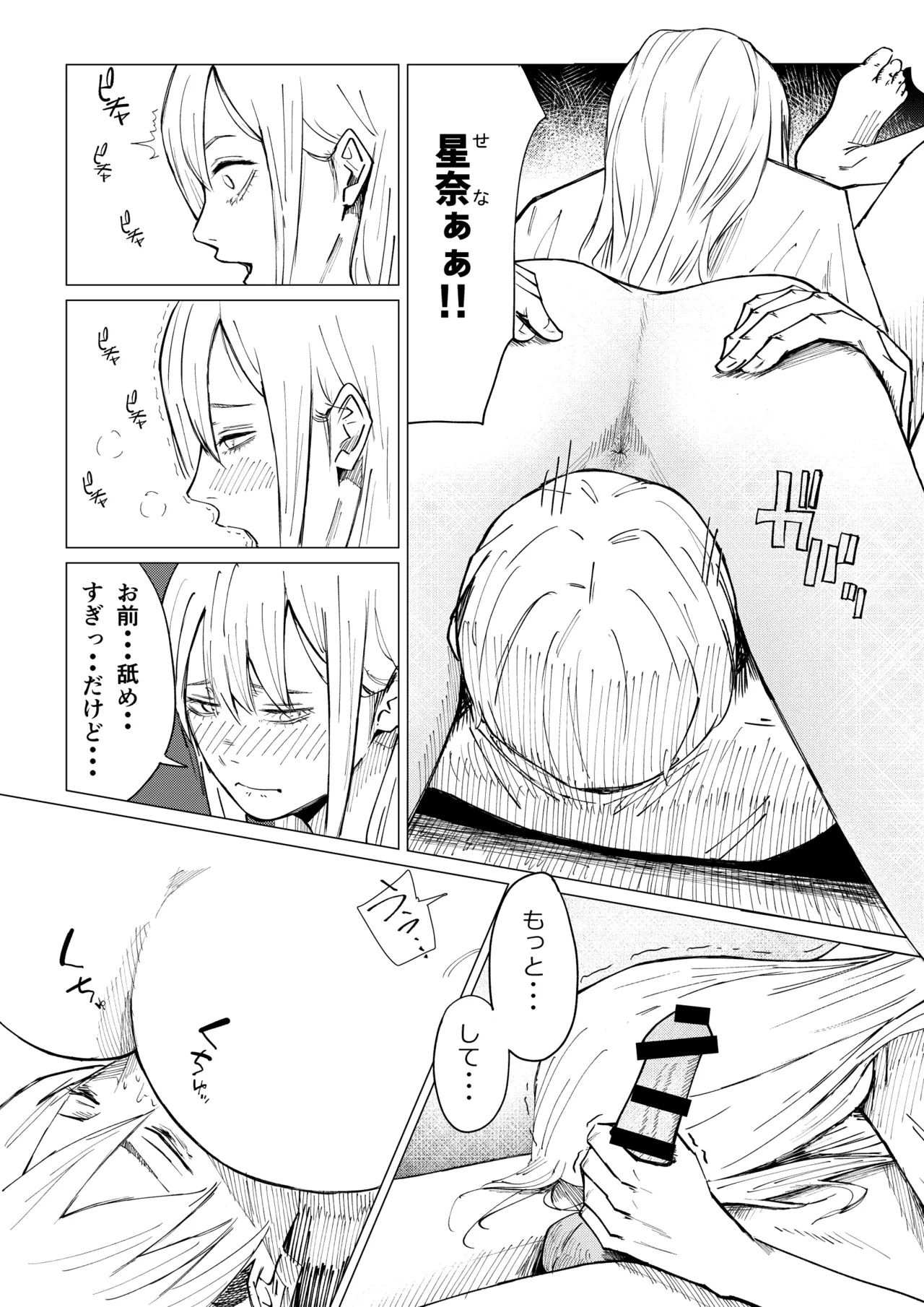 Seishun Lemon ~Yuzuki & Sena Hen~ - Page 54