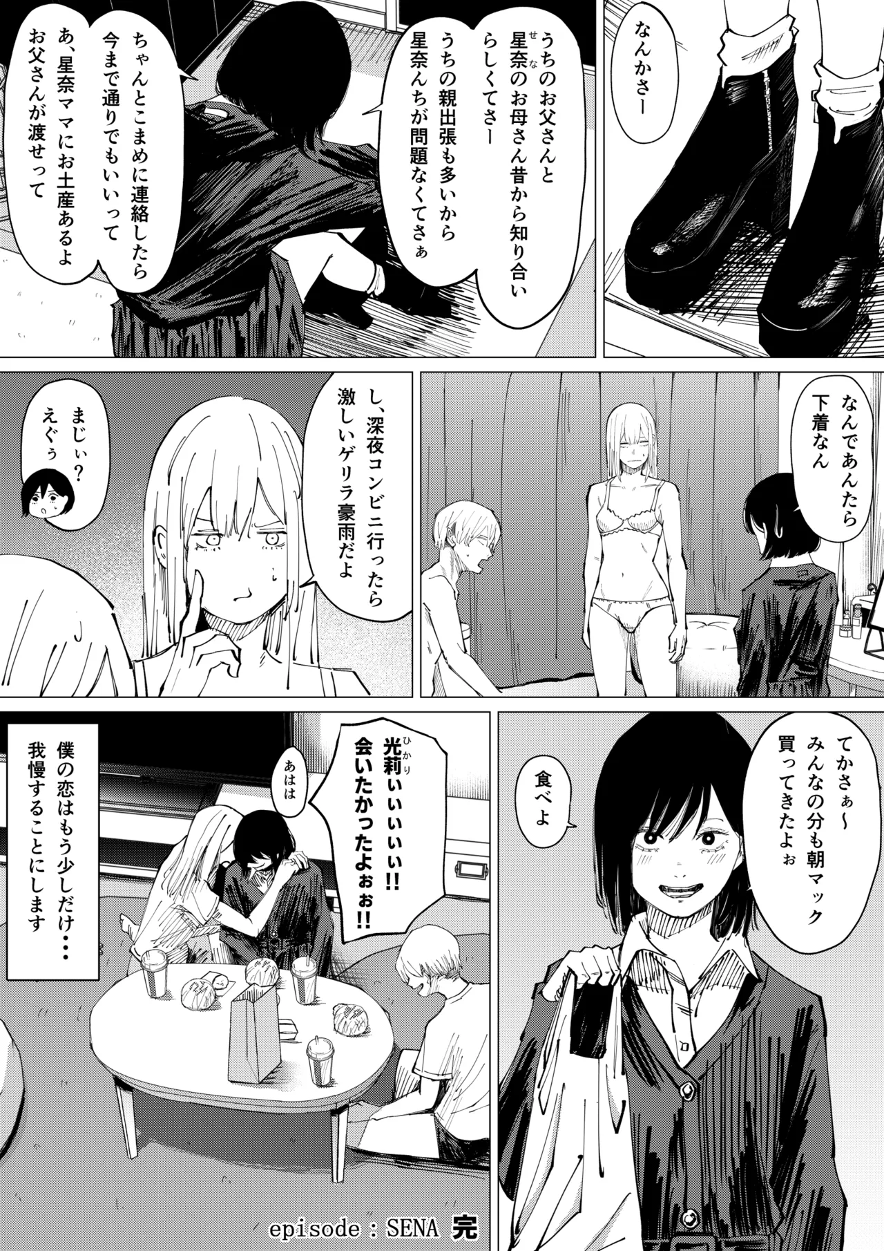 Page 67 of Seishun Lemon ~Yuzuki & Sena Hen~