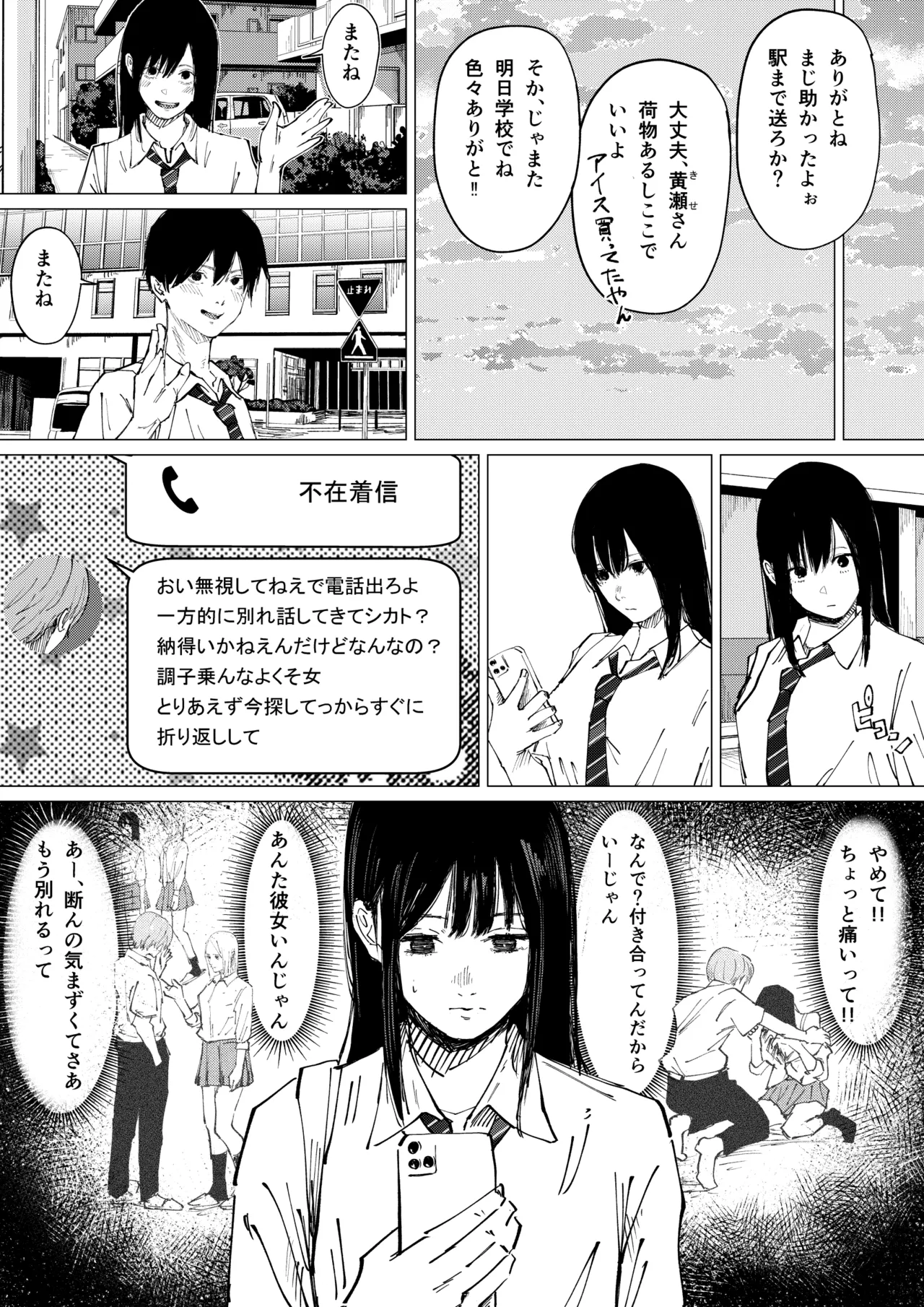 Seishun Lemon ~Yuzuki & Sena Hen~ - Page 7
