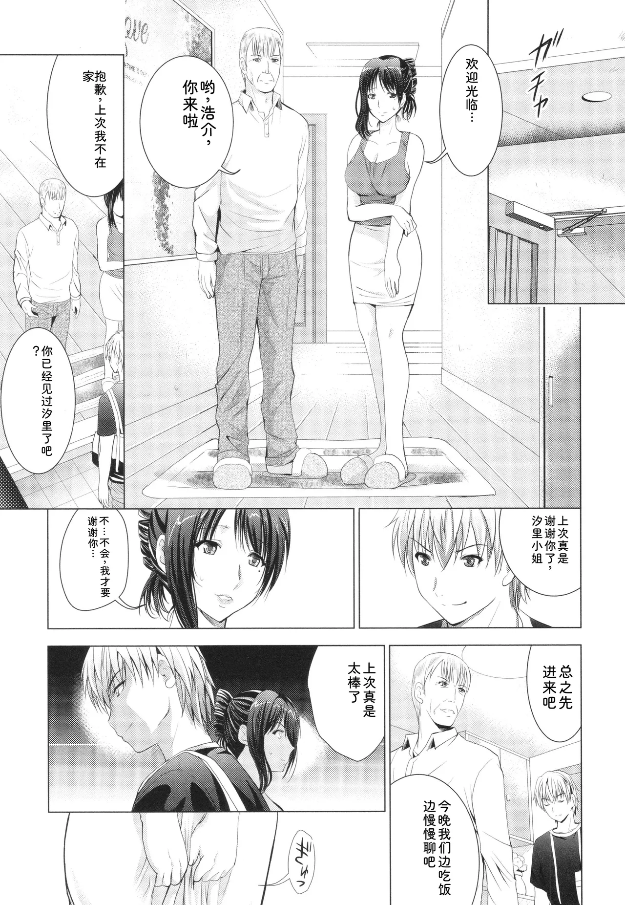 Hadaka no Panorama - Page 172