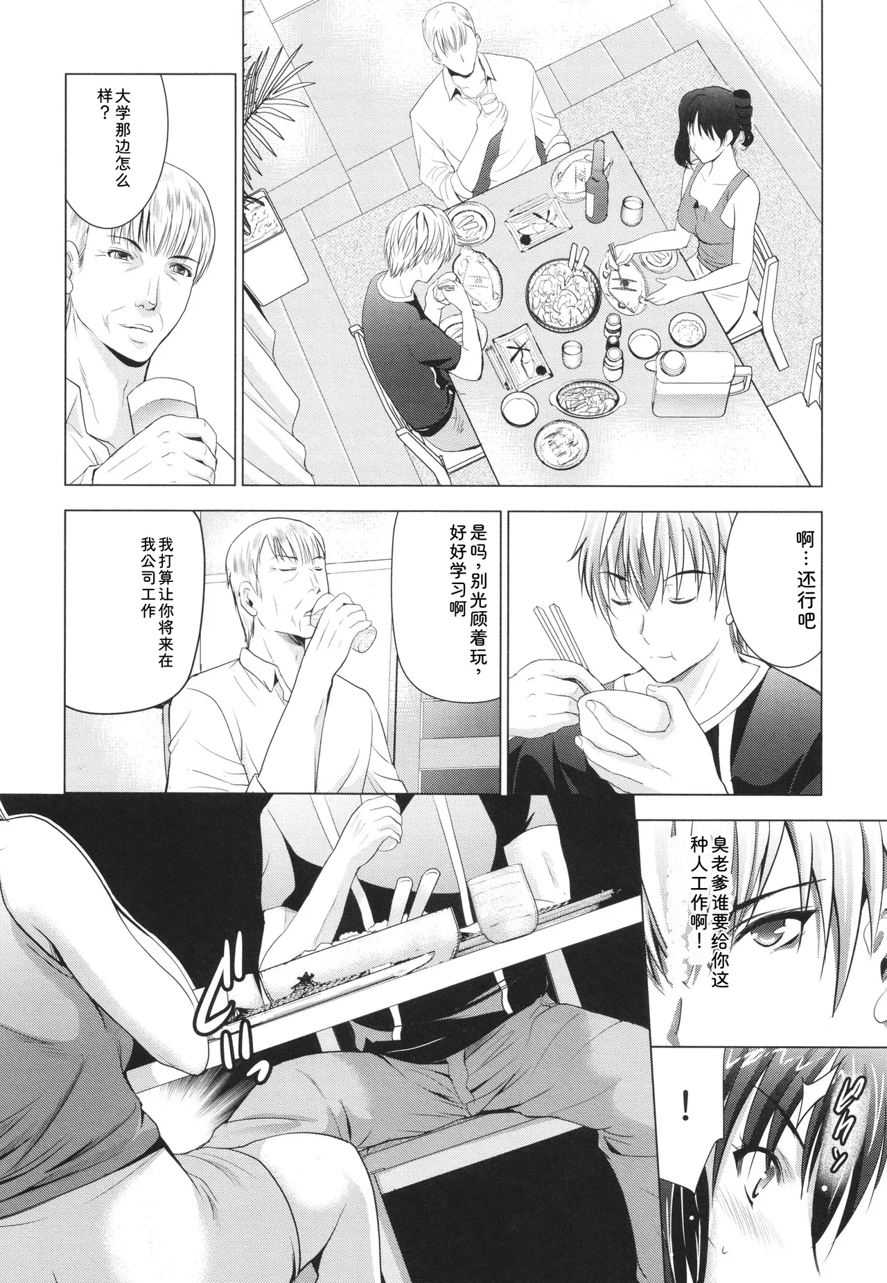Hadaka no Panorama - Page 173