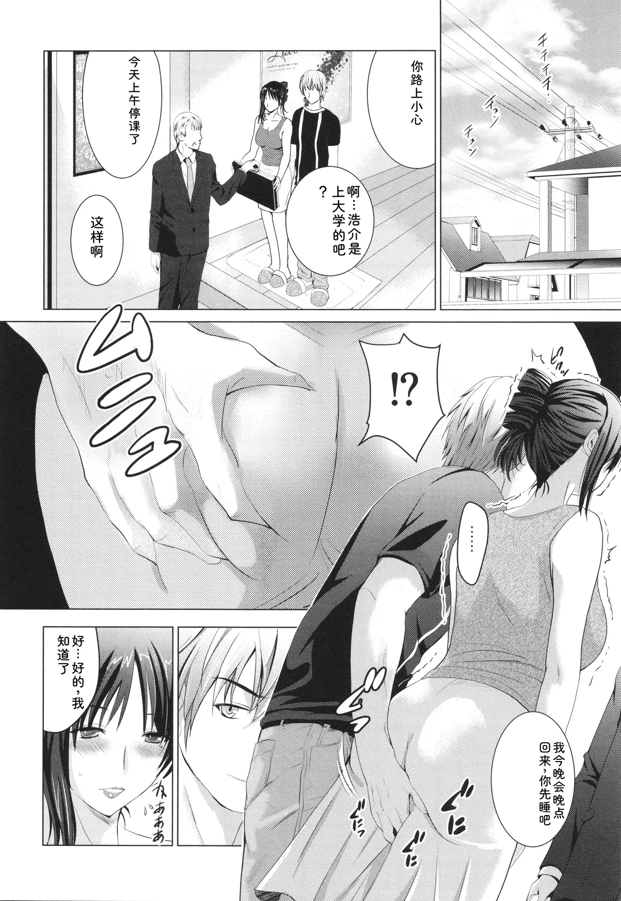 Hadaka no Panorama - Page 183