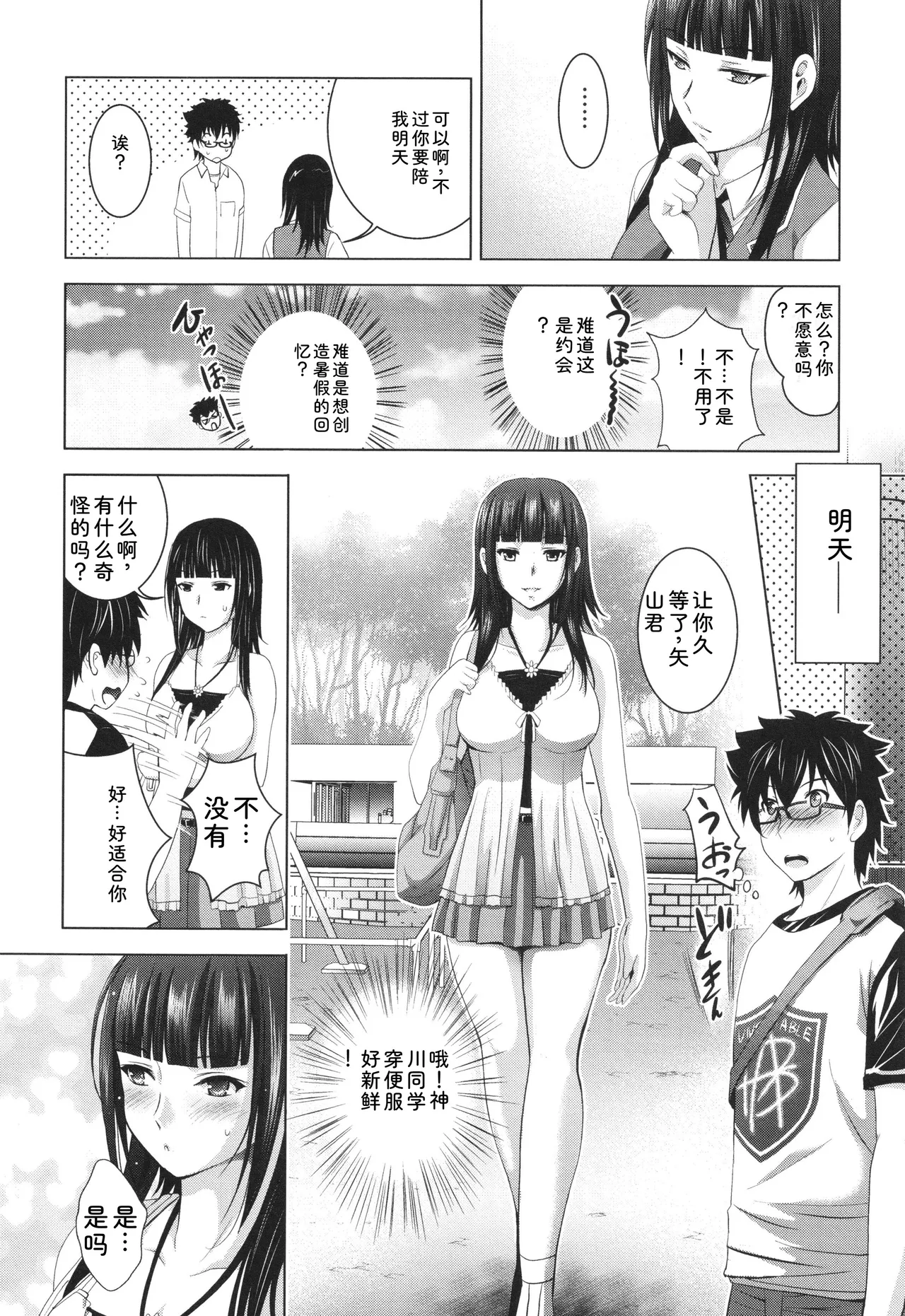Hadaka no Panorama - Page 33