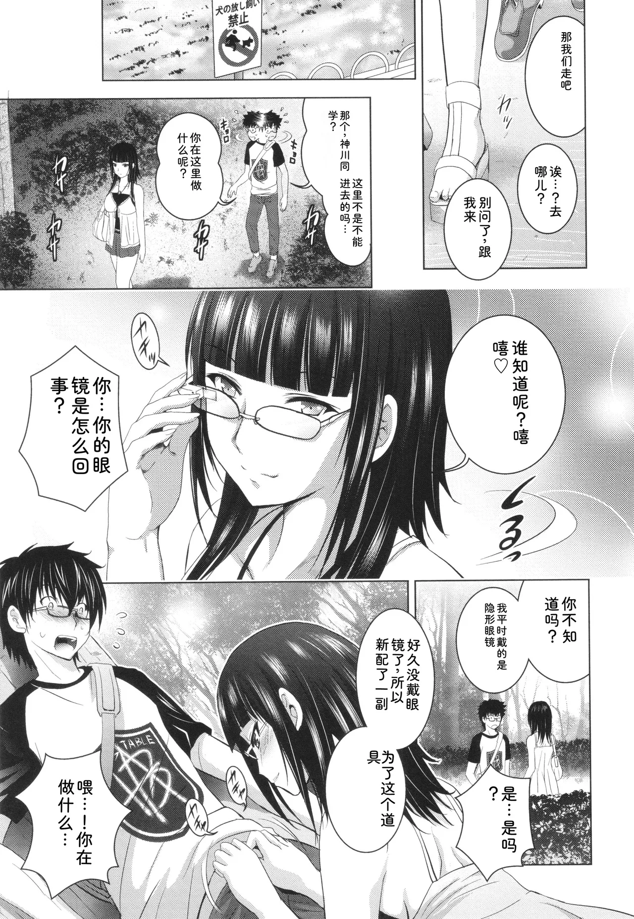Hadaka no Panorama - Page 34