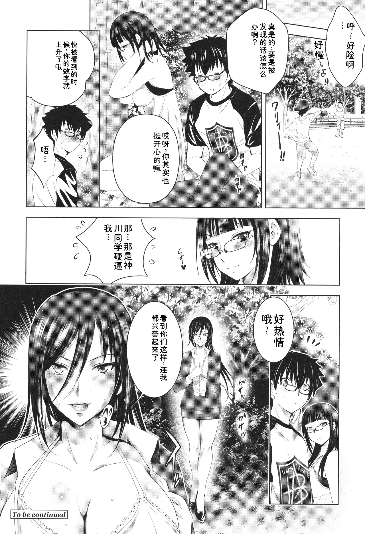 Hadaka no Panorama - Page 51