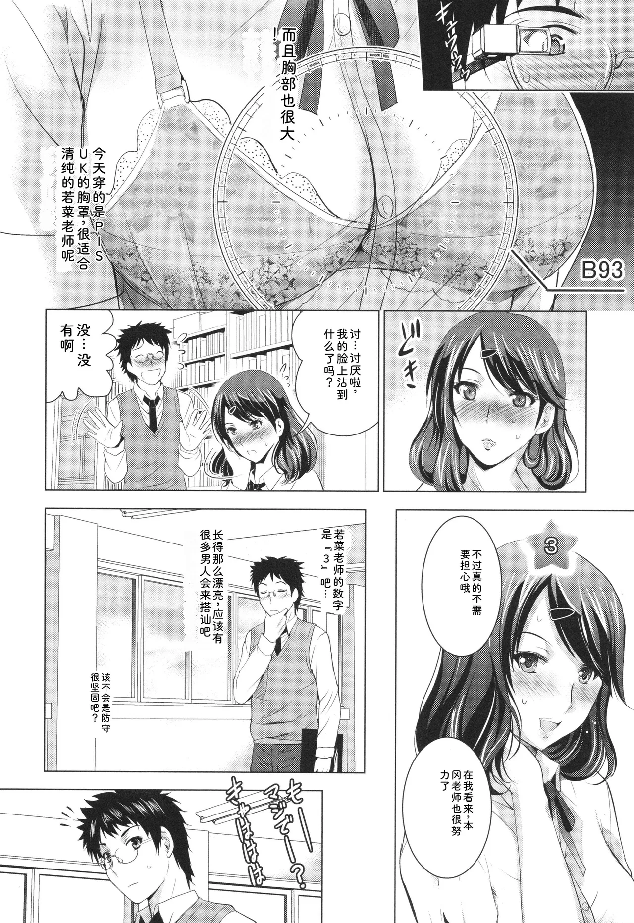 Hadaka no Panorama - Page 97