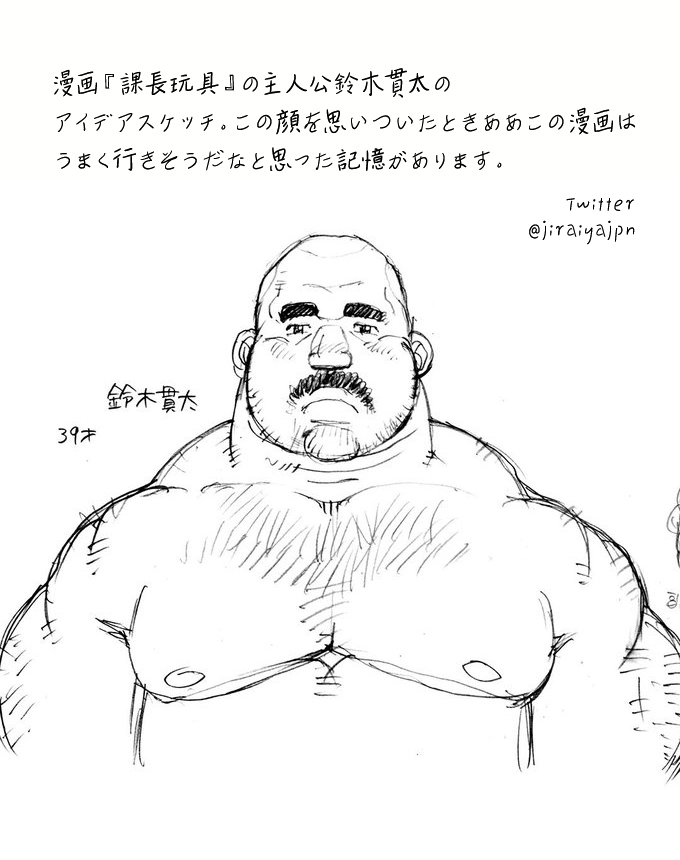 課長玩具 Kacho Omocha - Page 35