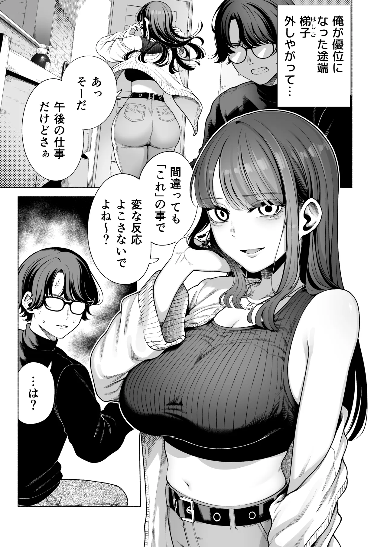 Love ja Nakereba Hame Houdai 2 - Page 24