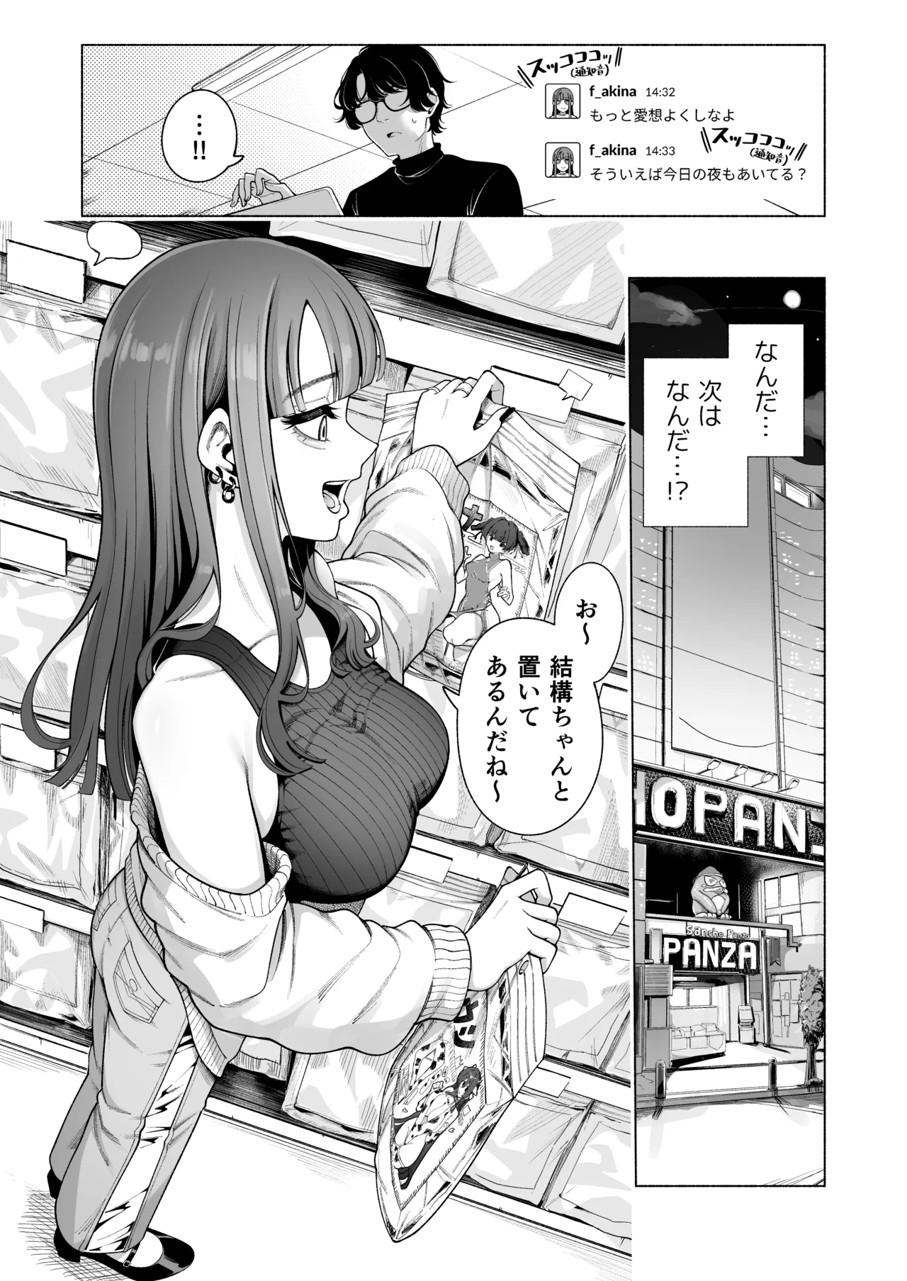 Love ja Nakereba Hame Houdai 2 - Page 28