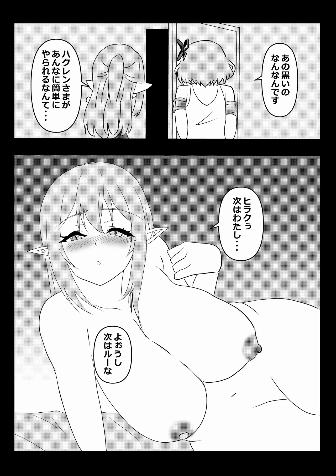 Non Non Nonbiri Isekai Nouka Harem 5 - Page 28