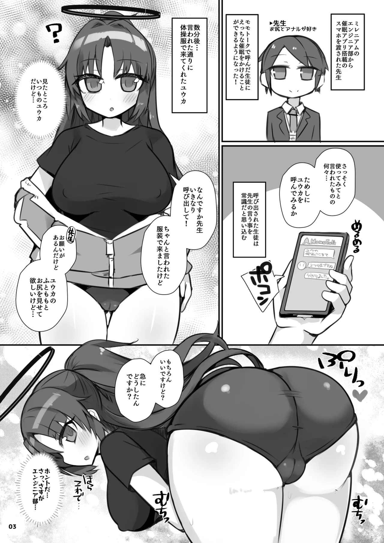 Page 2 of Sensei! Oshiri no Chekku o Onegaishimasu!