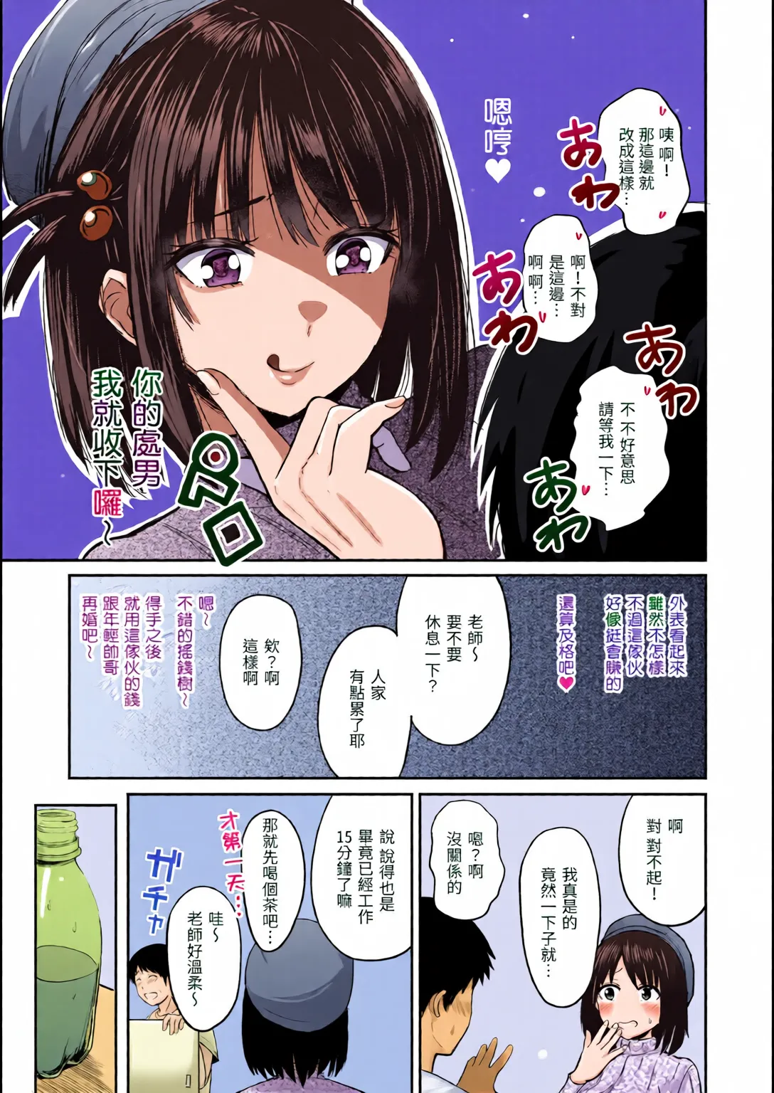 Shikoresugii! Shikorism more & more!!!!!! - Page 32