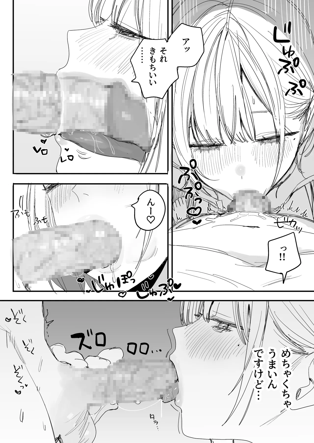 Page 10 of [Misoshiru Senmonten (Nako Sir)] Ore no Seiheki o Guchagucha ni Shite Oite Shiranai Aida ni Kekkon Shite ita Moto SeFri to Saigo no Bachiboko Sex Osame suru Hanashi
