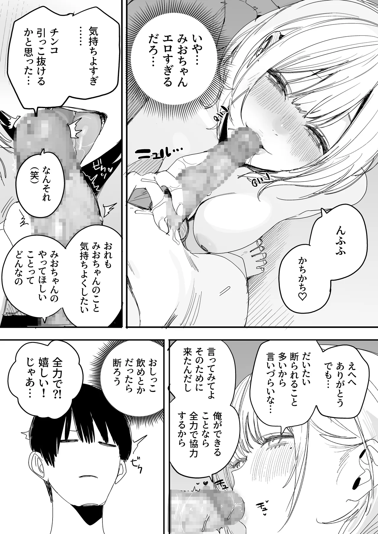 Page 11 of [Misoshiru Senmonten (Nako Sir)] Ore no Seiheki o Guchagucha ni Shite Oite Shiranai Aida ni Kekkon Shite ita Moto SeFri to Saigo no Bachiboko Sex Osame suru Hanashi