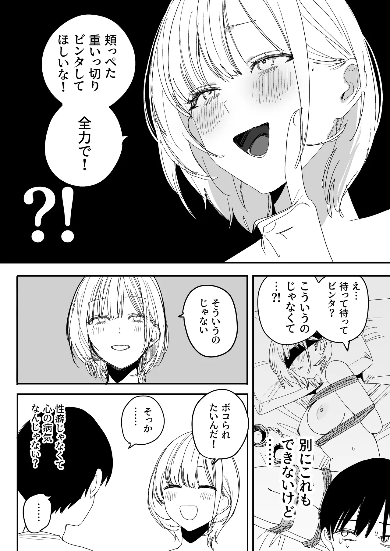 Page 12 of [Misoshiru Senmonten (Nako Sir)] Ore no Seiheki o Guchagucha ni Shite Oite Shiranai Aida ni Kekkon Shite ita Moto SeFri to Saigo no Bachiboko Sex Osame suru Hanashi