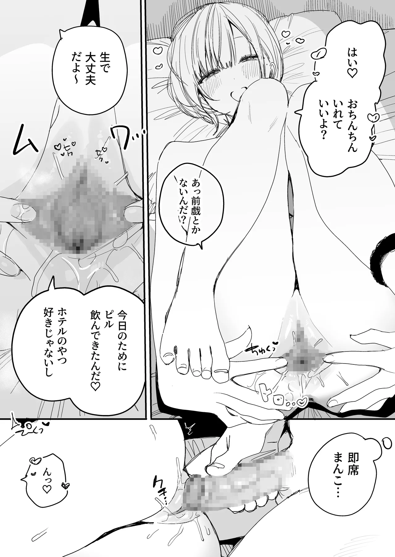 Page 17 of [Misoshiru Senmonten (Nako Sir)] Ore no Seiheki o Guchagucha ni Shite Oite Shiranai Aida ni Kekkon Shite ita Moto SeFri to Saigo no Bachiboko Sex Osame suru Hanashi