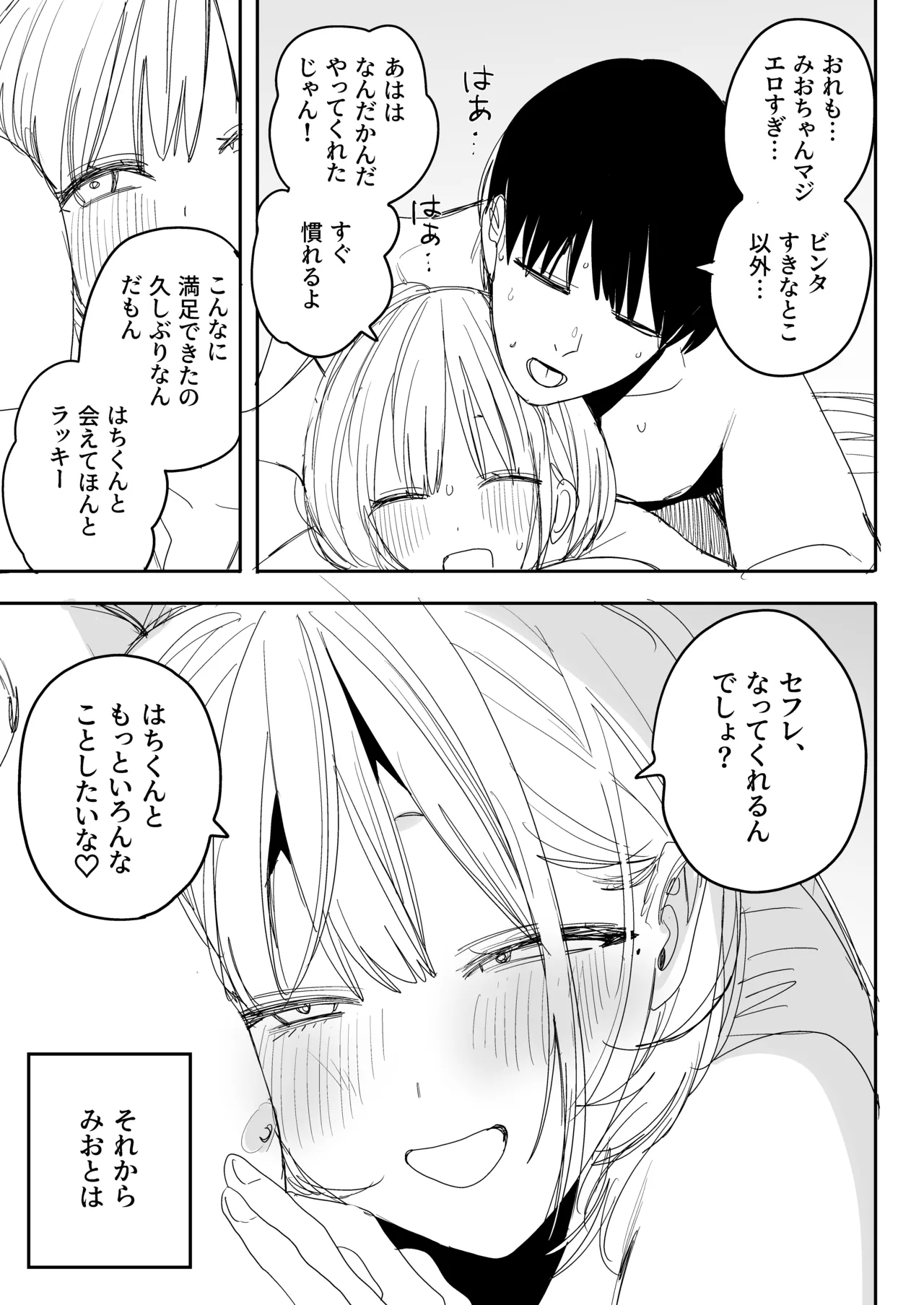 Page 23 of [Misoshiru Senmonten (Nako Sir)] Ore no Seiheki o Guchagucha ni Shite Oite Shiranai Aida ni Kekkon Shite ita Moto SeFri to Saigo no Bachiboko Sex Osame suru Hanashi