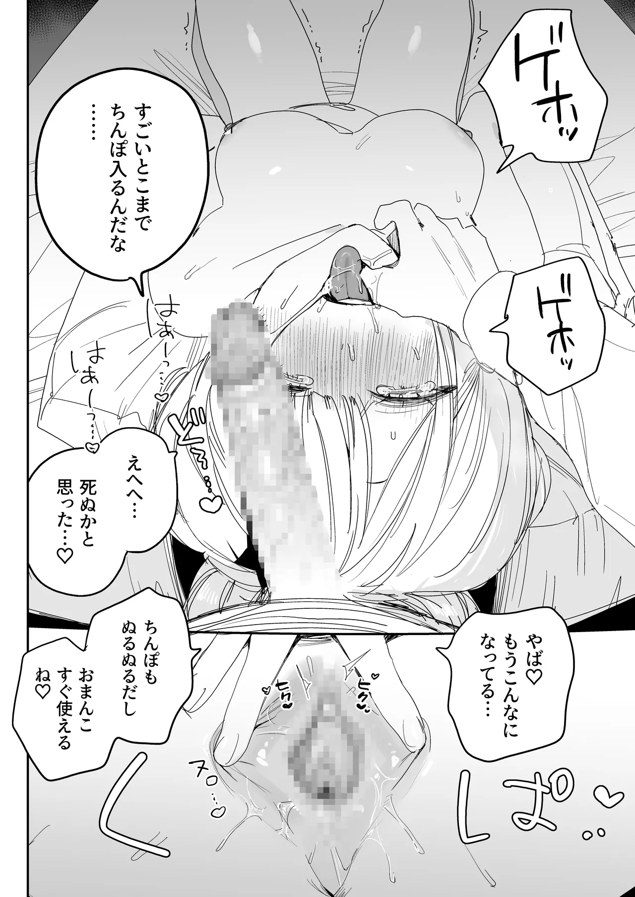 Page 26 of [Misoshiru Senmonten (Nako Sir)] Ore no Seiheki o Guchagucha ni Shite Oite Shiranai Aida ni Kekkon Shite ita Moto SeFri to Saigo no Bachiboko Sex Osame suru Hanashi
