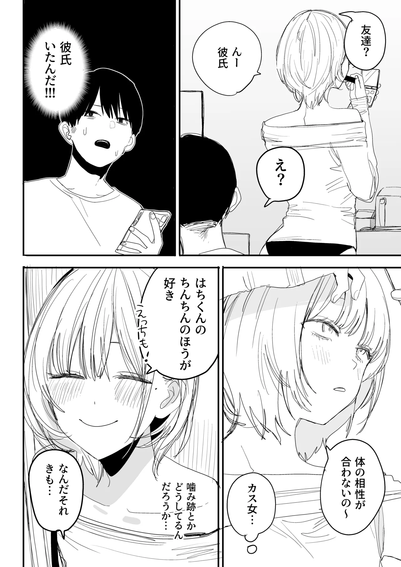 Page 32 of Ore no Seiheki o Guchagucha ni Shite Oite Shiranai Aida ni Kekkon Shite ita Moto SeFri to Saigo no Bachiboko Sex Osame suru Hanashi