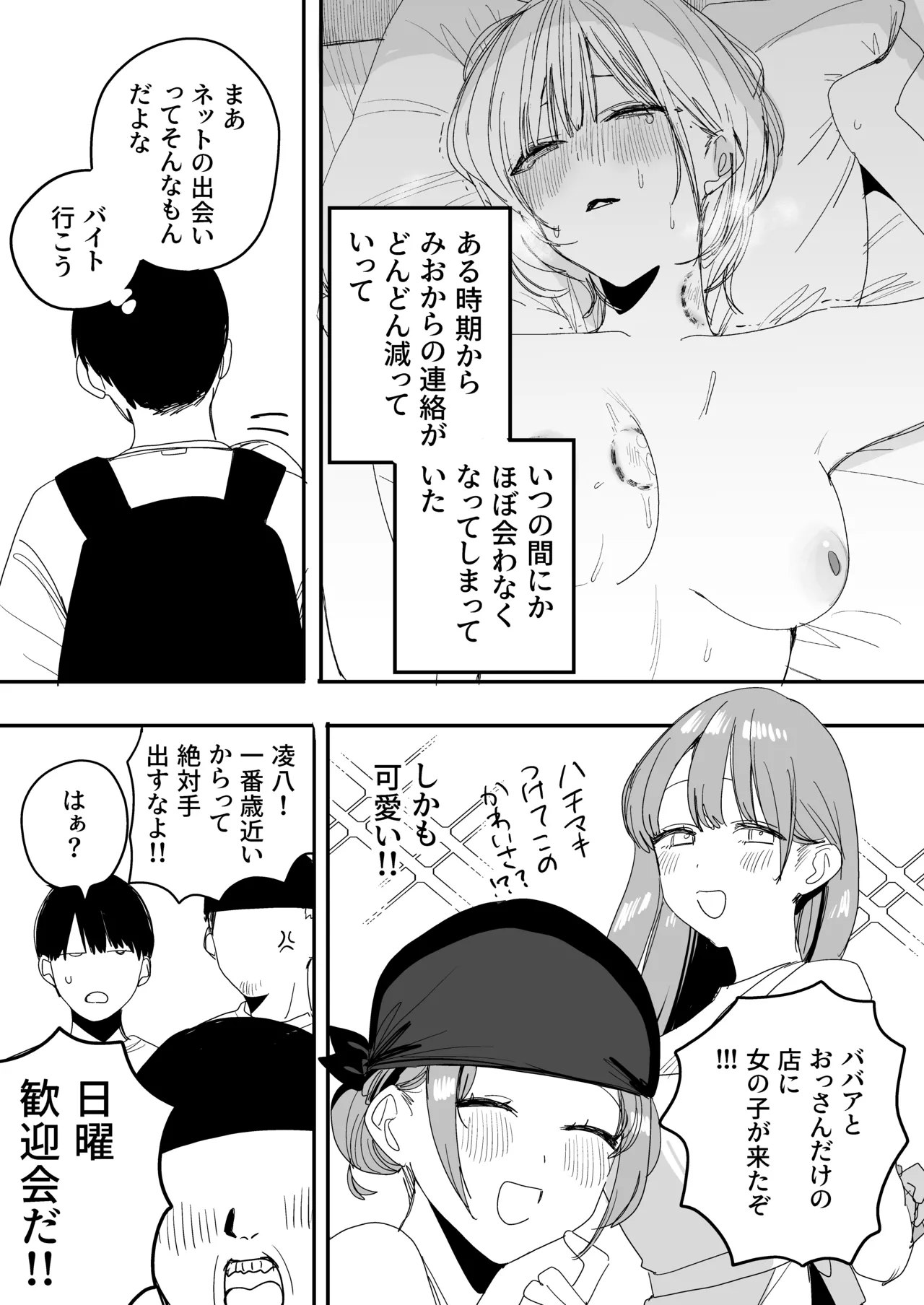 Page 35 of Ore no Seiheki o Guchagucha ni Shite Oite Shiranai Aida ni Kekkon Shite ita Moto SeFri to Saigo no Bachiboko Sex Osame suru Hanashi