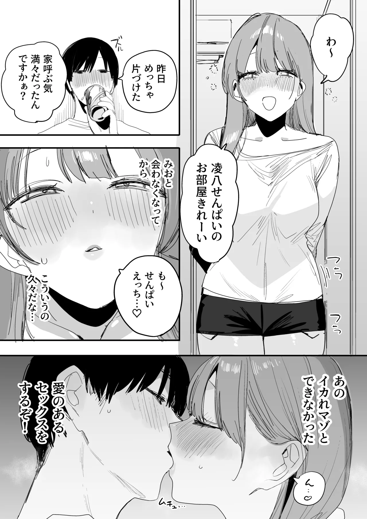 Page 36 of Ore no Seiheki o Guchagucha ni Shite Oite Shiranai Aida ni Kekkon Shite ita Moto SeFri to Saigo no Bachiboko Sex Osame suru Hanashi