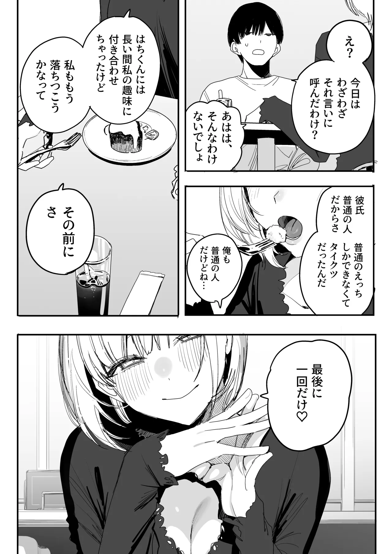 Page 40 of Ore no Seiheki o Guchagucha ni Shite Oite Shiranai Aida ni Kekkon Shite ita Moto SeFri to Saigo no Bachiboko Sex Osame suru Hanashi