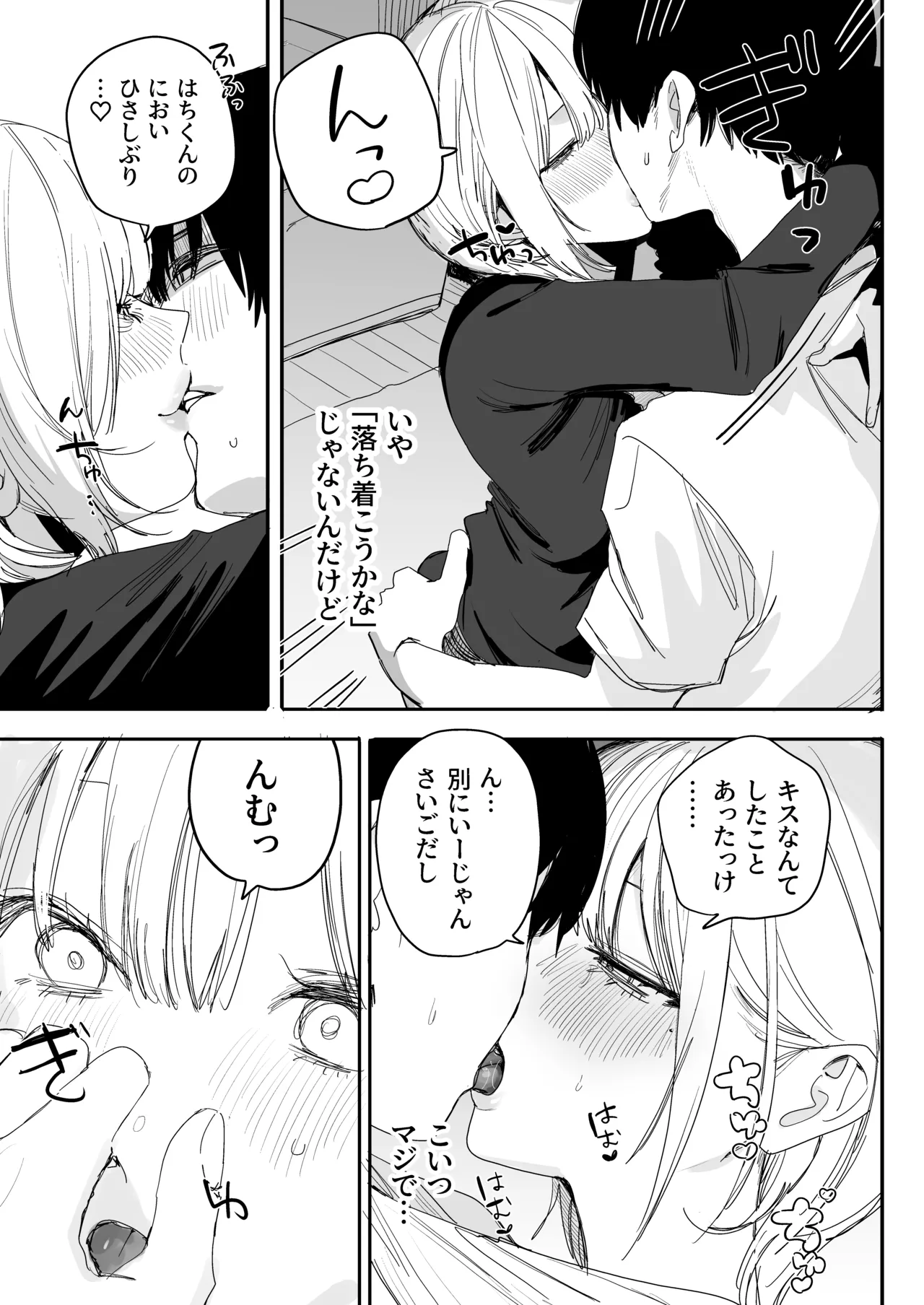 Page 41 of Ore no Seiheki o Guchagucha ni Shite Oite Shiranai Aida ni Kekkon Shite ita Moto SeFri to Saigo no Bachiboko Sex Osame suru Hanashi