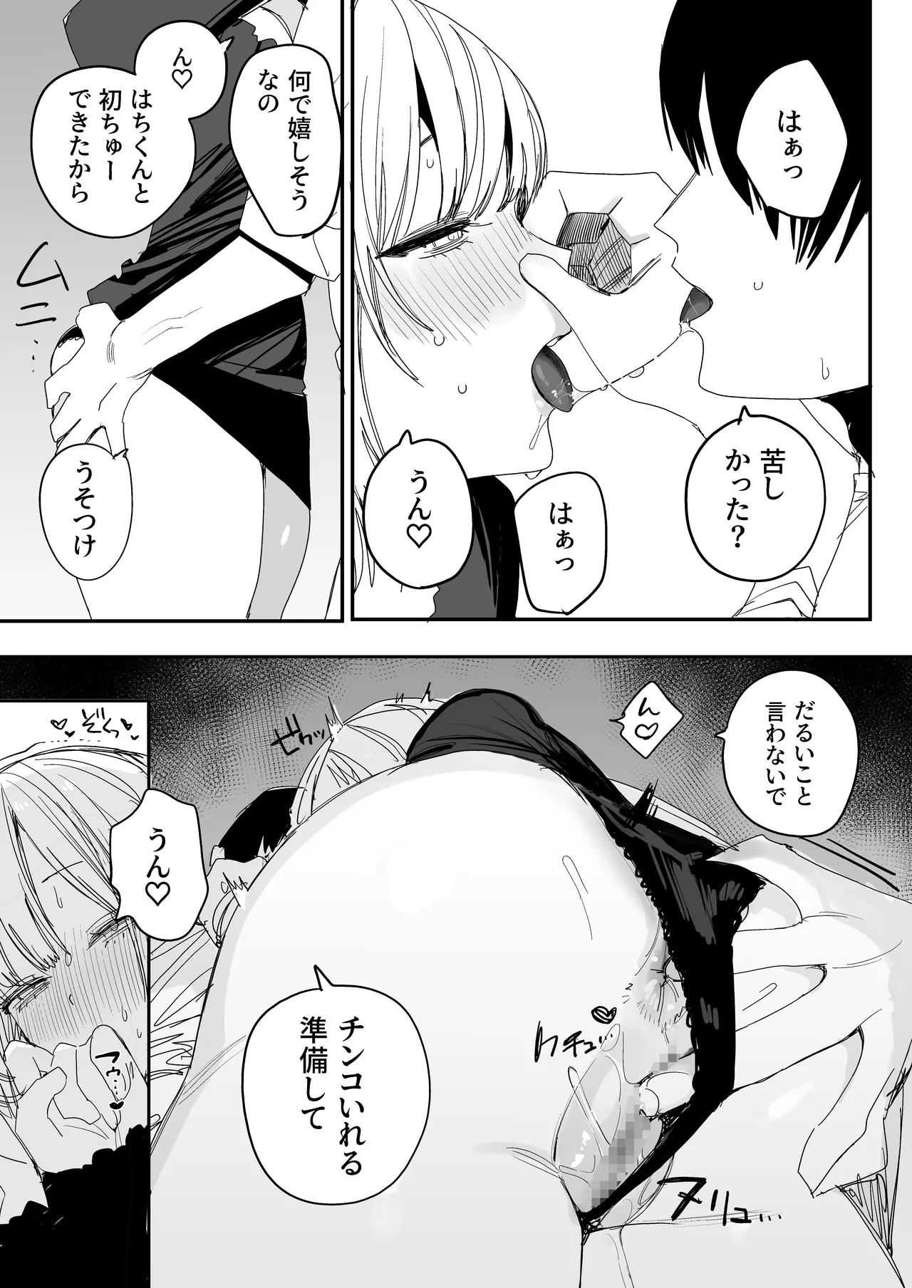 Page 43 of [Misoshiru Senmonten (Nako Sir)] Ore no Seiheki o Guchagucha ni Shite Oite Shiranai Aida ni Kekkon Shite ita Moto SeFri to Saigo no Bachiboko Sex Osame suru Hanashi