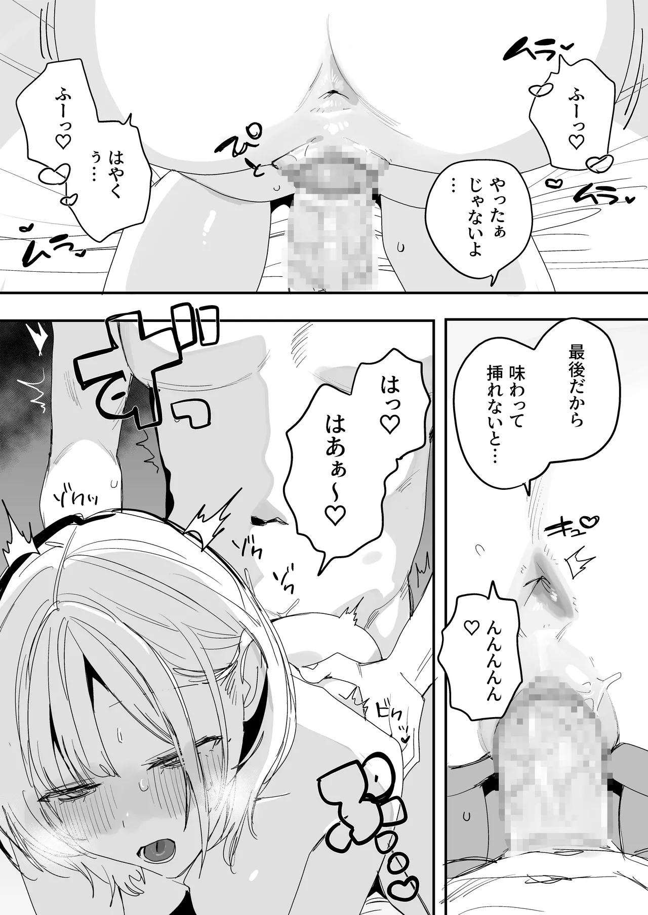 Page 48 of Ore no Seiheki o Guchagucha ni Shite Oite Shiranai Aida ni Kekkon Shite ita Moto SeFri to Saigo no Bachiboko Sex Osame suru Hanashi