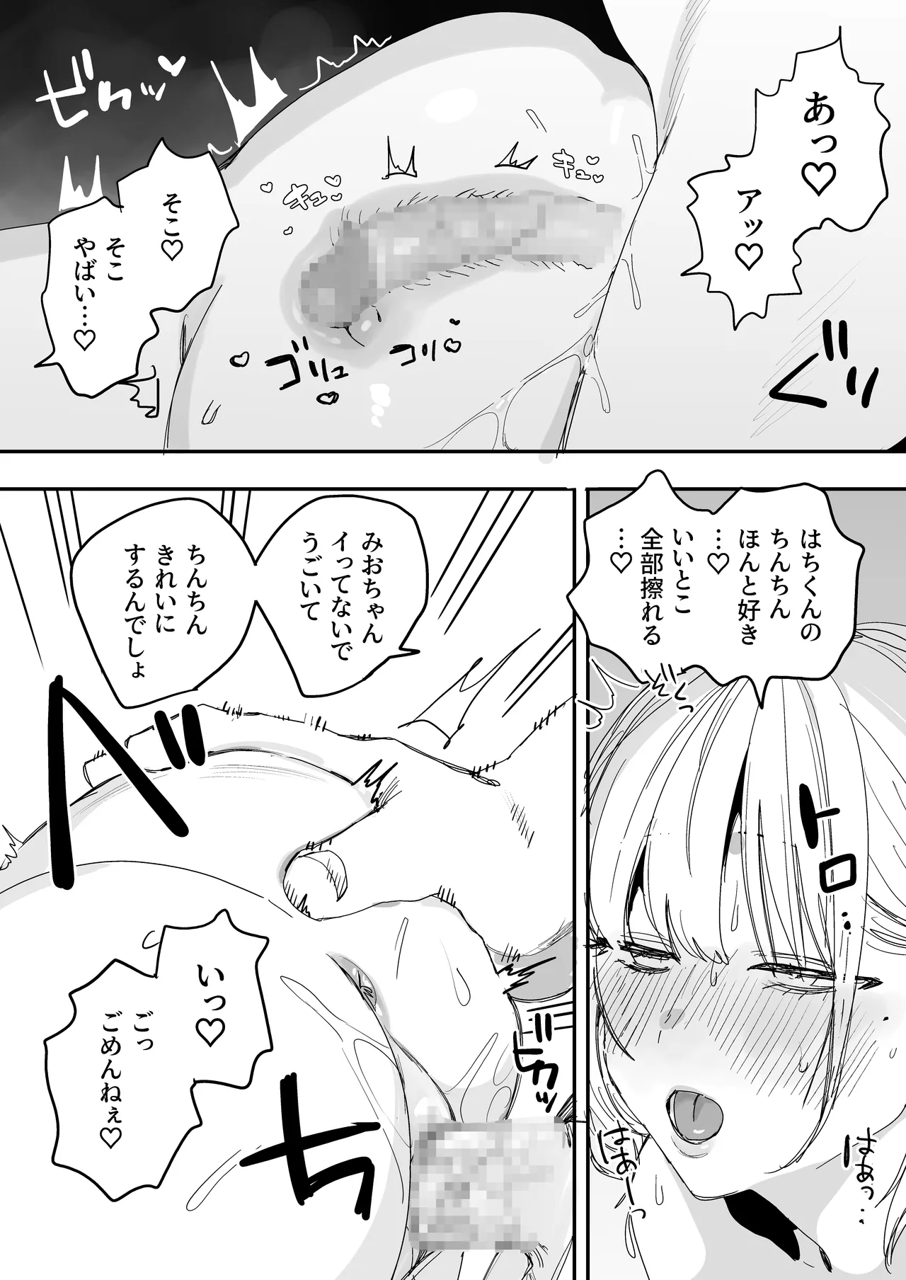 Page 49 of Ore no Seiheki o Guchagucha ni Shite Oite Shiranai Aida ni Kekkon Shite ita Moto SeFri to Saigo no Bachiboko Sex Osame suru Hanashi
