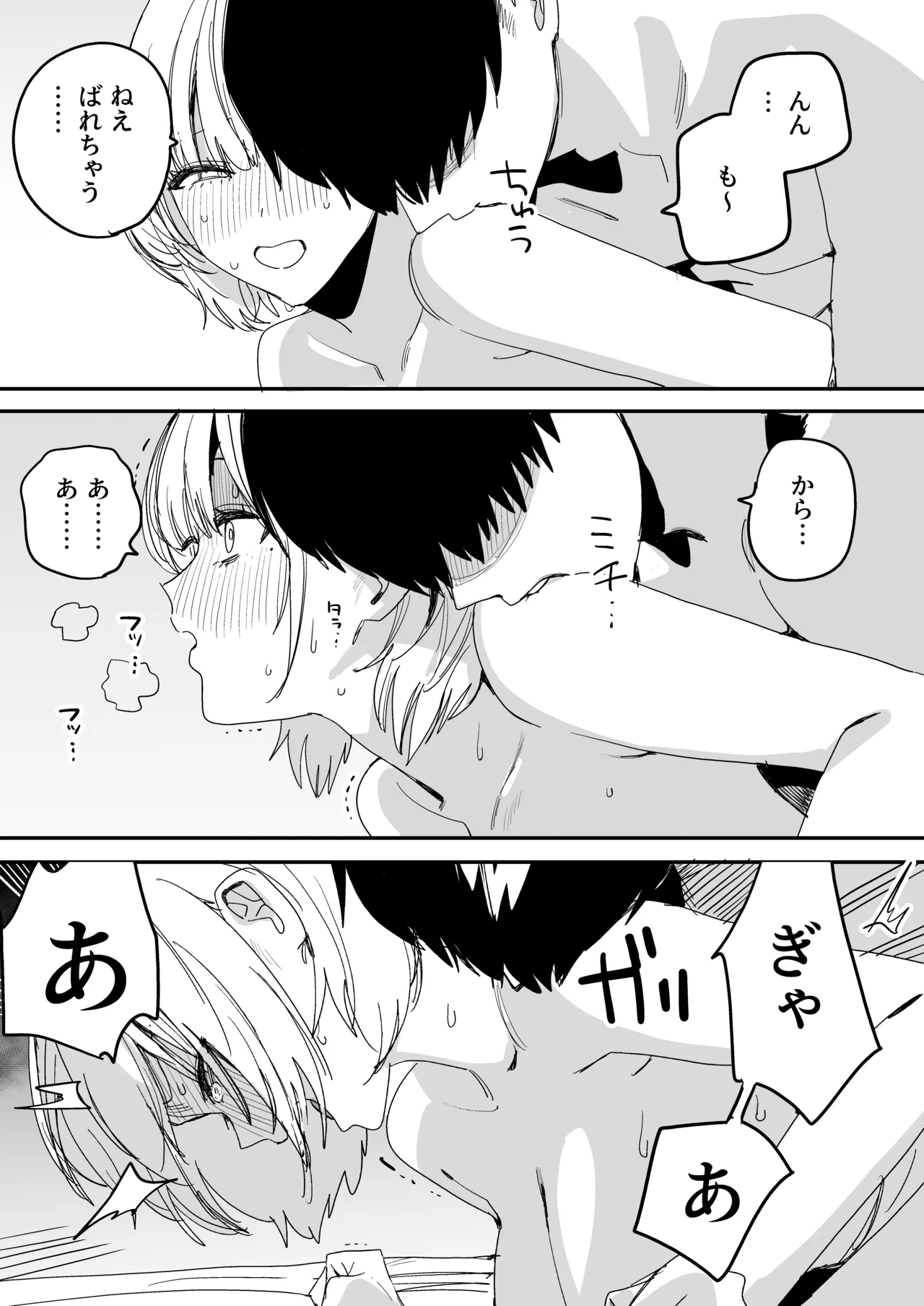 Page 51 of [Misoshiru Senmonten (Nako Sir)] Ore no Seiheki o Guchagucha ni Shite Oite Shiranai Aida ni Kekkon Shite ita Moto SeFri to Saigo no Bachiboko Sex Osame suru Hanashi