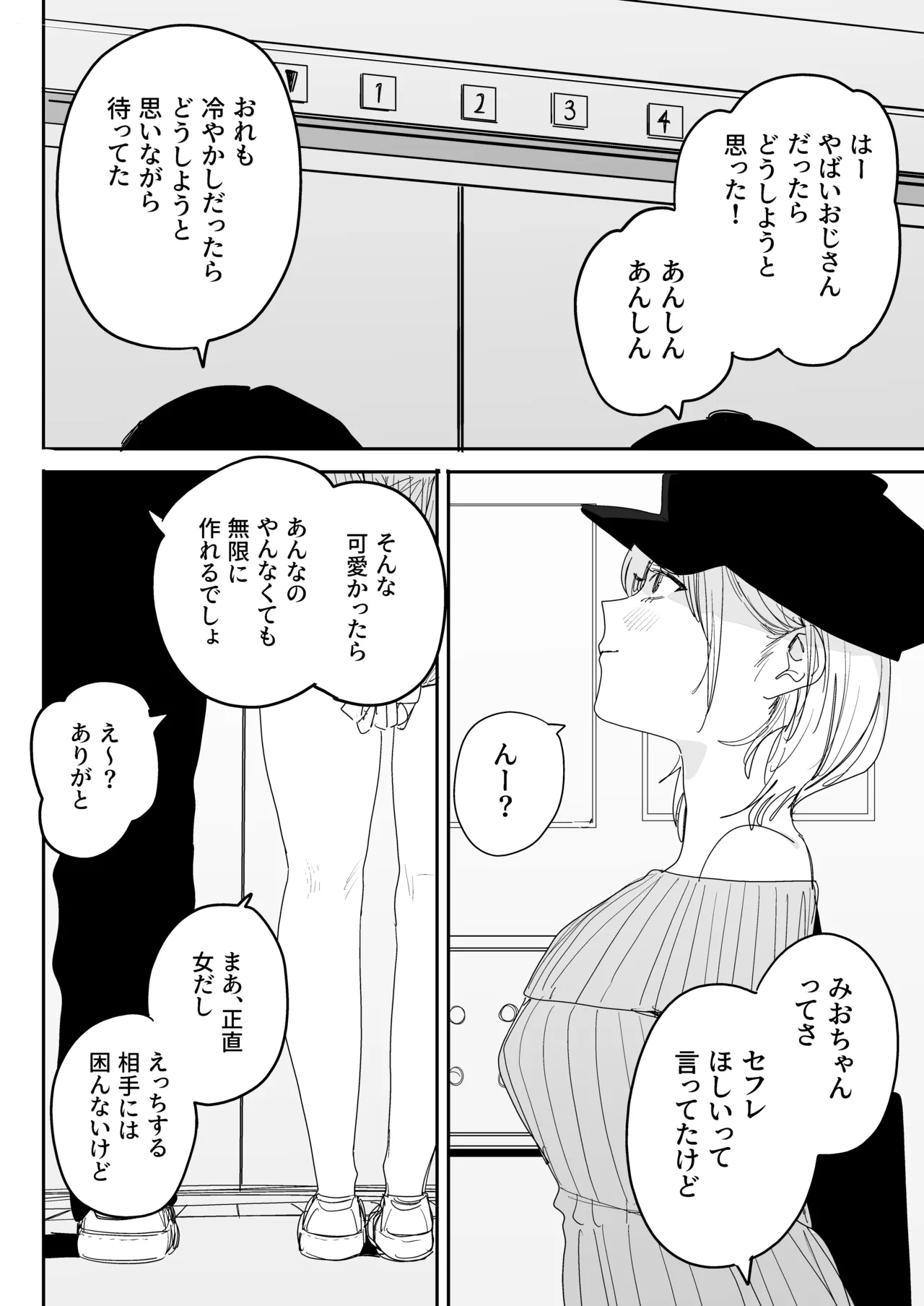 Page 6 of Ore no Seiheki o Guchagucha ni Shite Oite Shiranai Aida ni Kekkon Shite ita Moto SeFri to Saigo no Bachiboko Sex Osame suru Hanashi