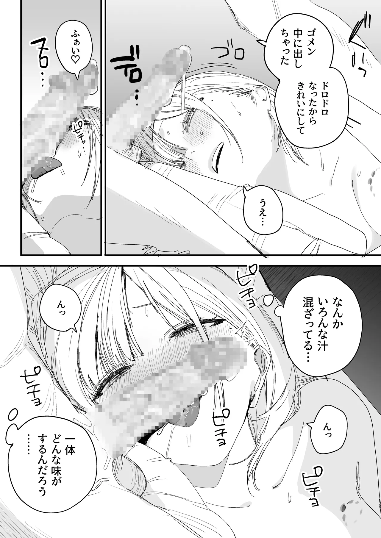 Page 60 of [Misoshiru Senmonten (Nako Sir)] Ore no Seiheki o Guchagucha ni Shite Oite Shiranai Aida ni Kekkon Shite ita Moto SeFri to Saigo no Bachiboko Sex Osame suru Hanashi