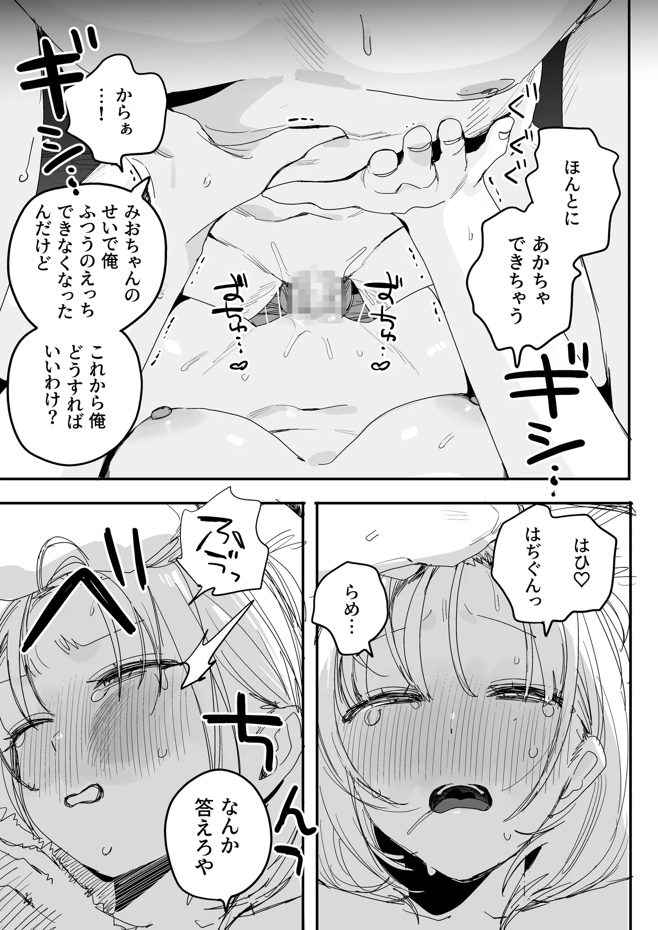 Page 63 of Ore no Seiheki o Guchagucha ni Shite Oite Shiranai Aida ni Kekkon Shite ita Moto SeFri to Saigo no Bachiboko Sex Osame suru Hanashi