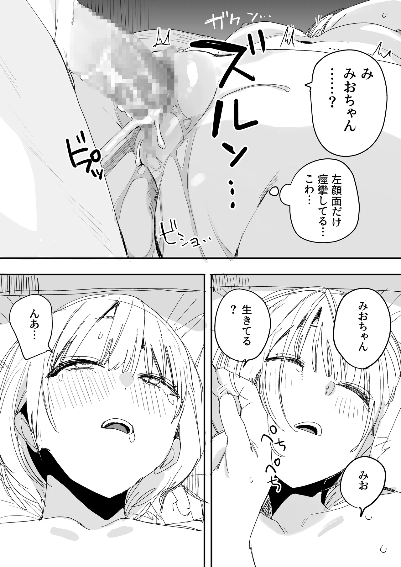 Page 67 of Ore no Seiheki o Guchagucha ni Shite Oite Shiranai Aida ni Kekkon Shite ita Moto SeFri to Saigo no Bachiboko Sex Osame suru Hanashi
