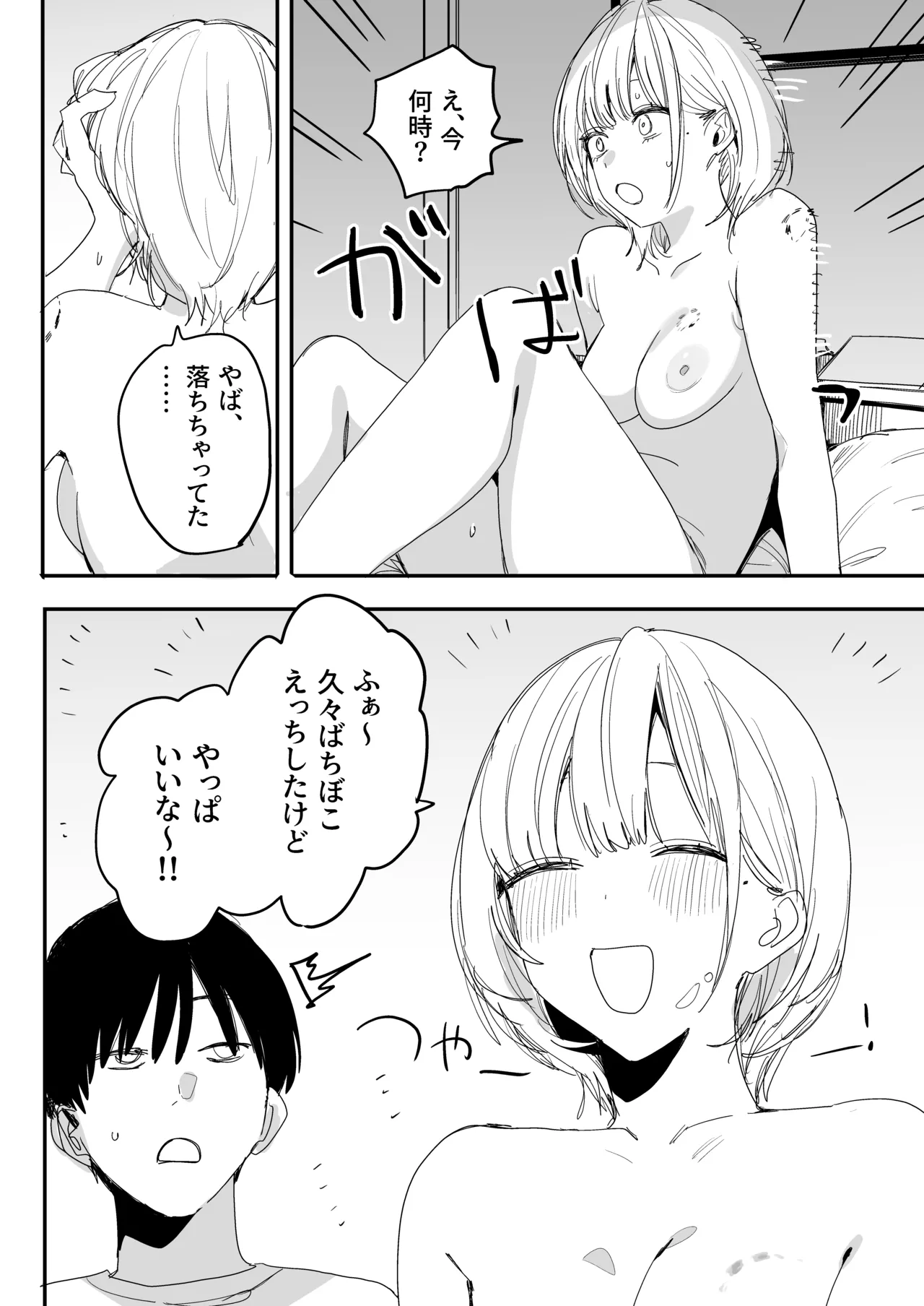 Page 68 of Ore no Seiheki o Guchagucha ni Shite Oite Shiranai Aida ni Kekkon Shite ita Moto SeFri to Saigo no Bachiboko Sex Osame suru Hanashi