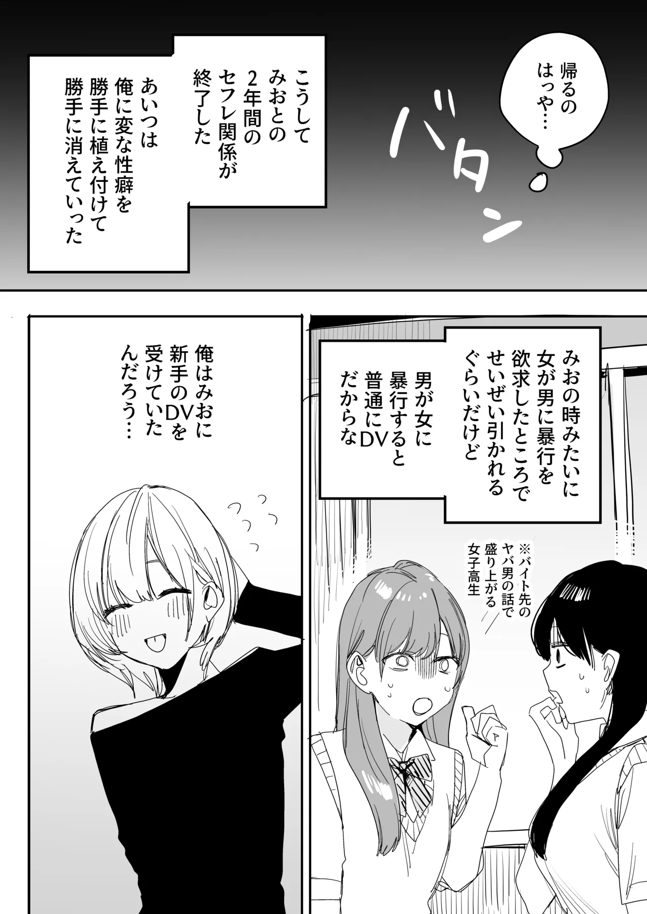 Page 70 of [Misoshiru Senmonten (Nako Sir)] Ore no Seiheki o Guchagucha ni Shite Oite Shiranai Aida ni Kekkon Shite ita Moto SeFri to Saigo no Bachiboko Sex Osame suru Hanashi