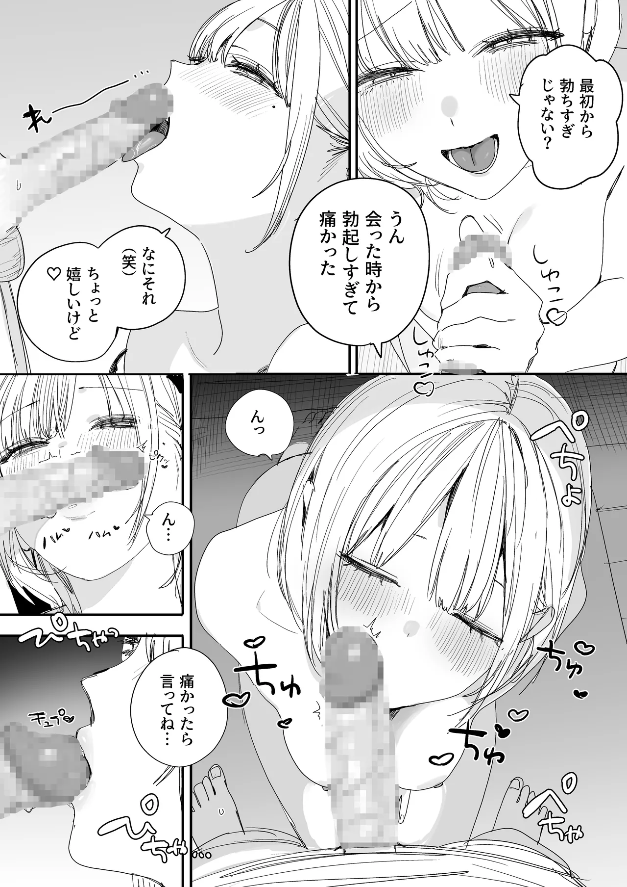 Page 9 of Ore no Seiheki o Guchagucha ni Shite Oite Shiranai Aida ni Kekkon Shite ita Moto SeFri to Saigo no Bachiboko Sex Osame suru Hanashi