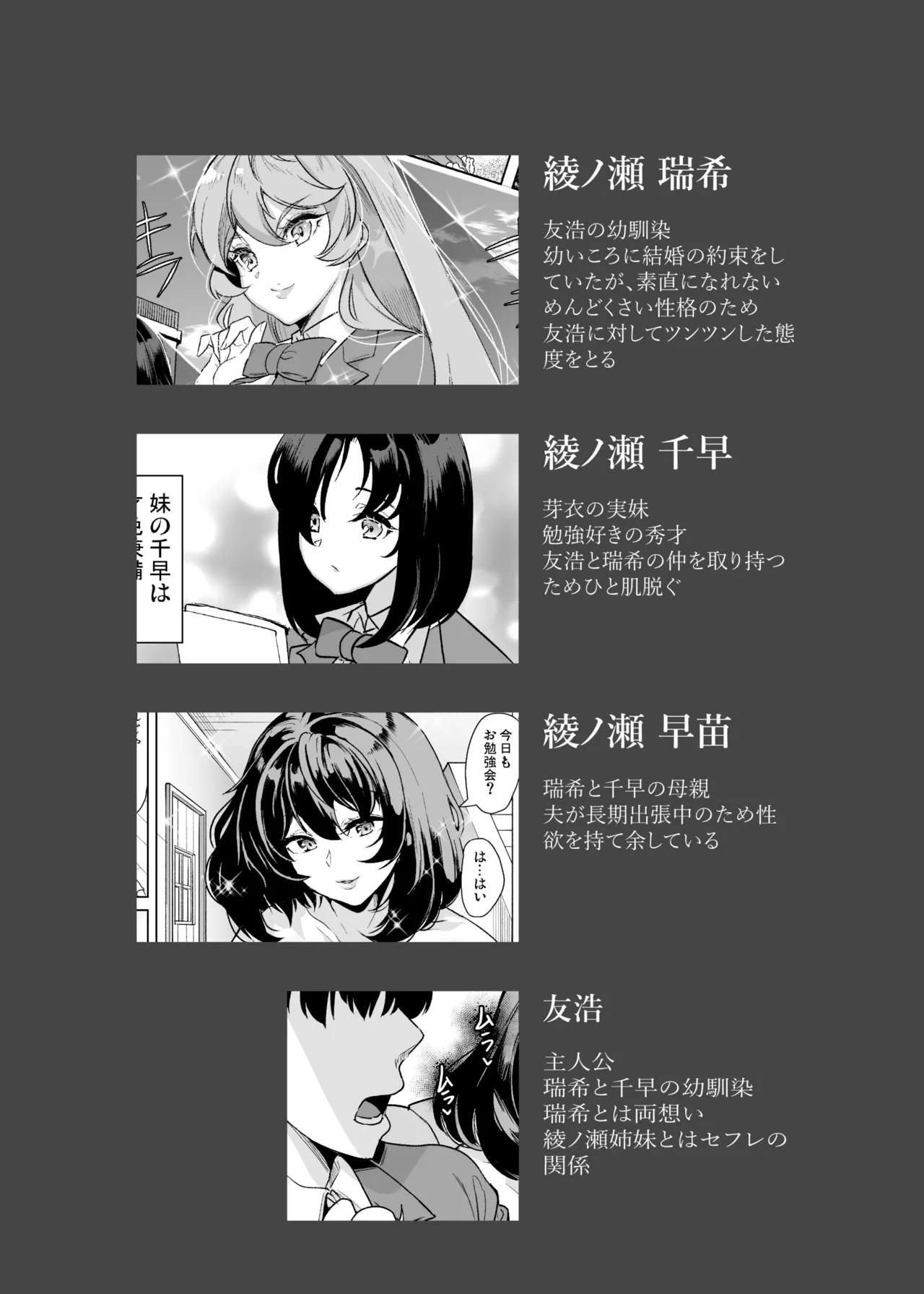 Page 3 of [Yabitsutouge (Ootori Mahiro)] Mendokusai Kyonyuu Shimai to Tsugou no Ii Hitozuma de Seidorei Gasshuku Shita Ken